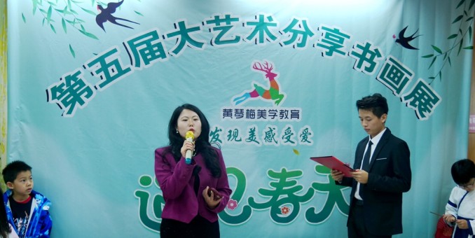 黄琴梅美学第五届大艺术家分享书画展在昌平成功举办
