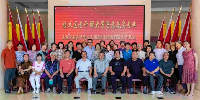 北京顺义老干部大学写意花鸟专业庆祝中国共产党成立103周年绘画作品展开幕